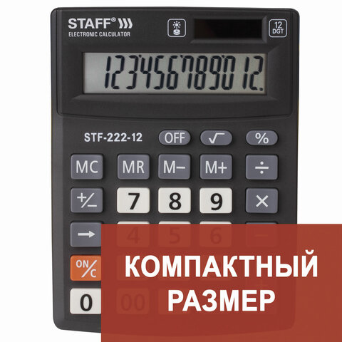 Калькулятор STAFF PLUS настольный STF-222, 12 разрядов, двойное питание, 138x103мм Калькулятор STAFF PLUS настольный STF-222, 12 разрядов, двойное питание, 138x103мм