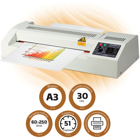 Ламинатор BRAUBERG FGK 320, формат А3, 4 вала (2 гор, 2 хол), толщ 1 стор пленки от 60 до 250 мкм)