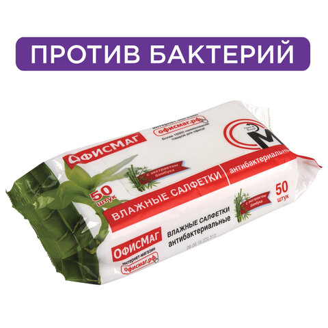 Салфетки влажные ОФИСМАГ 50шт., антибактериальные, с экстрактом бамбука, 125962 Салфетки влажные ОФИСМАГ 50шт., антибактериальные, с экстрактом бамбука, 125962