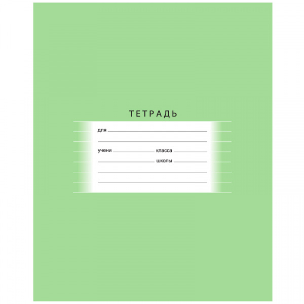 Тетрадь 18л. BG "Школьная", линия, обложка мелованный картон, Зеленая, эконом