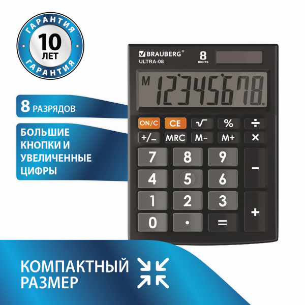 Калькулятор настольный BRAUBERG ULTRA-08-BK, КОМПАКТНЫЙ (154x115 мм), 8 разрядов, двойное питание, 