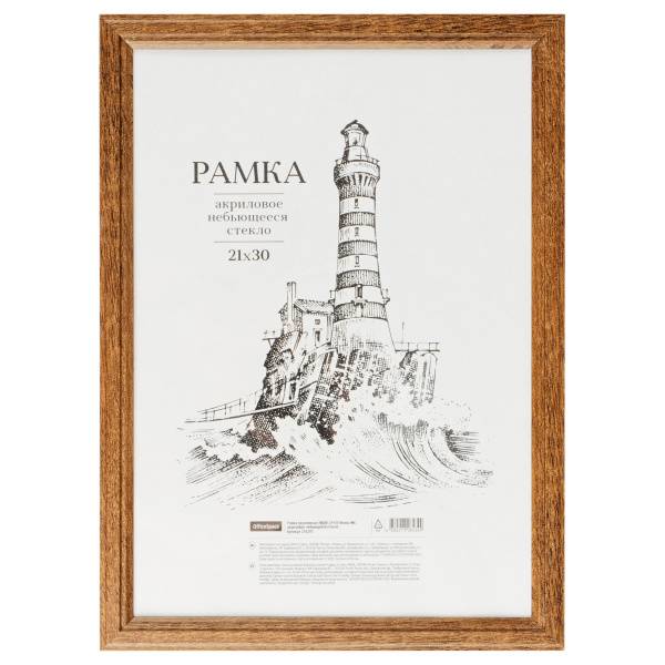 Рамка 21х30см МДФ, OfficeSpace, №1, акриловое стекло, мокко