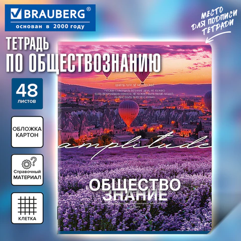 Тетрадь предметная КЛАССИКА ПРИРОДА 48 л., обложка картон, ОБЩЕСТВОЗНАНИЕ, клетка, подсказ, BRAUBERG
