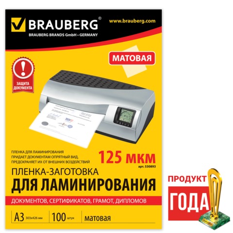 Пленки-заготовки для ламинирования BRAUBERG (БРАУБЕРГ), комплект 100 шт., для формата А3, 125 мкм, м