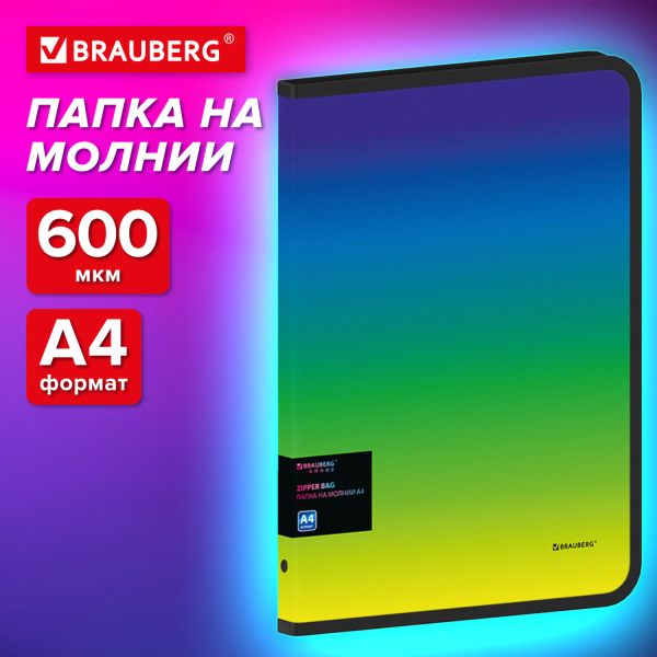 Папка объемная на молнии пластиковая BRAUBERG GRADE, А4, 330х240мм, 600мкм, зелено-голубой градиент,