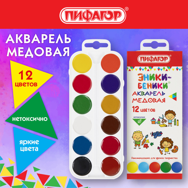 Краски акварельные медовые ПИФАГОР "ЭНИКИ-БЕНИКИ NEW", 12 цветов, картонная коробка европодвес, 1925