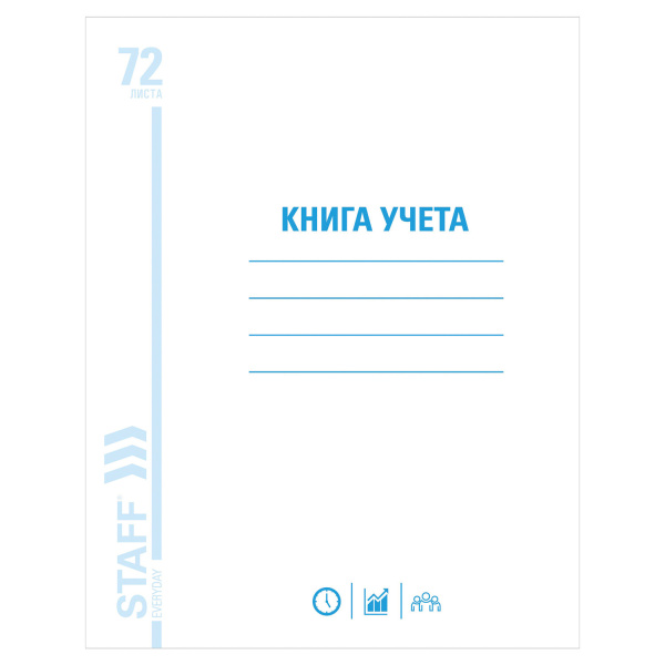 Книга учета STAFF 72л 202*258мм, клетка, картон, блок офсет, 130057
