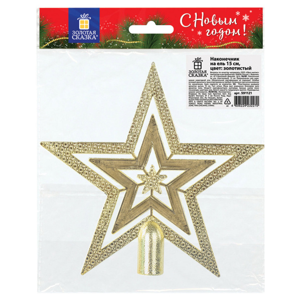 Наконечник на ель ЗВЕЗДА, ЗОЛОТАЯ СКАЗКА, пластик, 15 см, золото, 591121