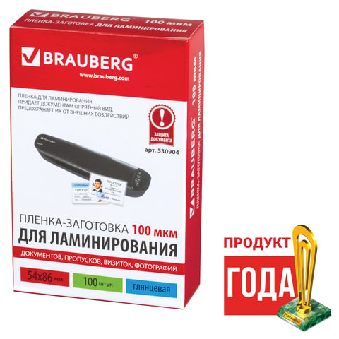Пленки-заготовки д/ламинир-я BRAUBERG, КОМПЛЕКТ 100шт, 54*86мм, 100 мкм, 530904