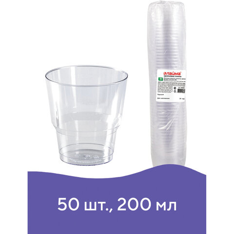 Одноразовые стаканы СТАНДАРТ 0,2л, КОМПЛЕКТ 50шт, ЛАЙМА, прозрачные, ПC, КРИСТАЛЛ, хол/гор, 602652