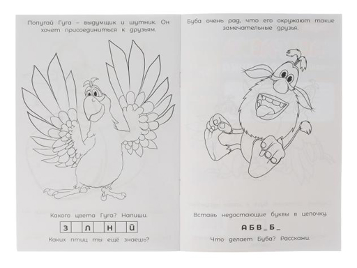 326741 Раскраска-малышка. Лучший друг.Буба. 16 заданий. 145х210 мм.8 стр.Скрепка. 