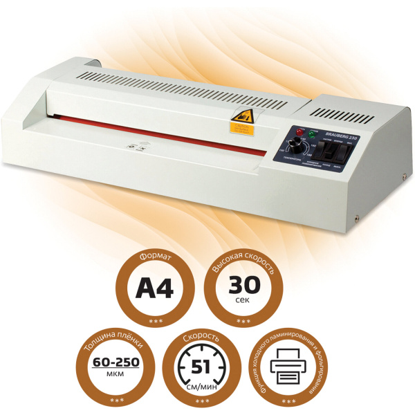 Ламинатор BRAUBERG FGK-230, формат А4, толщина пленки 1 сторона 60-250 мкм, скорость 51 см/мин, 5319