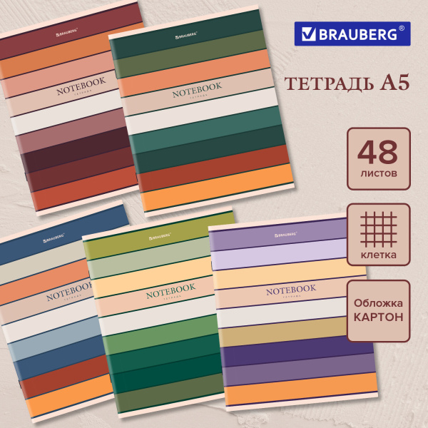 Тетрадь 48л. клетка BRAUBERG, скоба, обл. картон, "LINE" (микс в спайке) Тетрадь 48л. клетка BRAUBERG, скоба, обл. картон, "LINE" (микс в спайке)