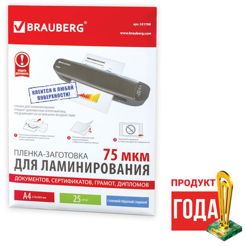 Пленки-заготовки для ламинирования BRAUBERG, комплект 25 шт., на клеевой основе для формата A4, 75 м