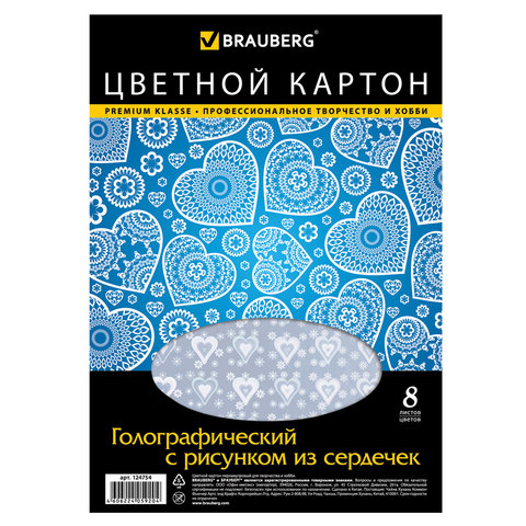Цветной картон А4 ГОЛОГРАФИЧЕСКИЙ, с рис. из сердечек, 8л., 8цв., BRAUBERG, 210х297мм, 124754