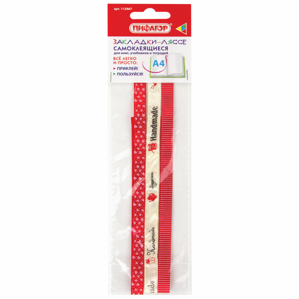 Закладки-ляссе фактурные для книг А4 (длина 38см) "HANDMADE", клейкий край, 3 ленты, ПИФАГОР, 112967