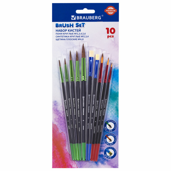 Кисти BRAUBERG PREMIUM, набор 10 шт. (круглые пони - 5 шт., синтетика - 3 шт., плоские щетина - 2 шт