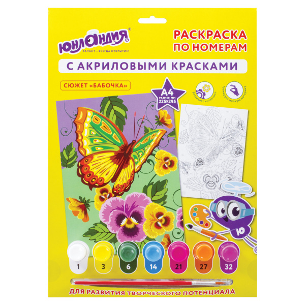 Раскраска по номерам А4, ЮНЛАНДИЯ "БАБОЧКА", С АКРИЛОВЫМИ КРАСКАМИ, на картоне, кисть, 661591