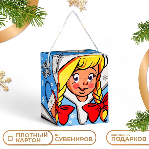 Подарочная коробка "Смекубик Снегурочка",12 х 12 х 15,5 см