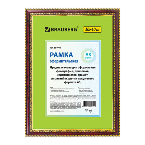 Рамка 30х40см пластик, багет 30 мм, BRAUBERG HIT4, красное дерево с двойной позолотой,стекло