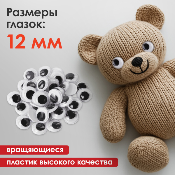 Глазки для творчества, вращающиеся, ч/б, 12мм, 30шт., ОСТРОВ СОКРОВИЩ, 661326