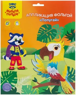 Аппликация фольгой Мульти-Пульти "Попугай", 19838