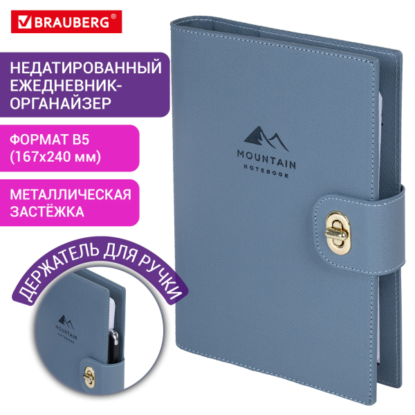 Ежедневник-органайзер недатированный B5 167х240 мм, BRAUBERG "Nova", под кожу, 160 л., голубой, 1162