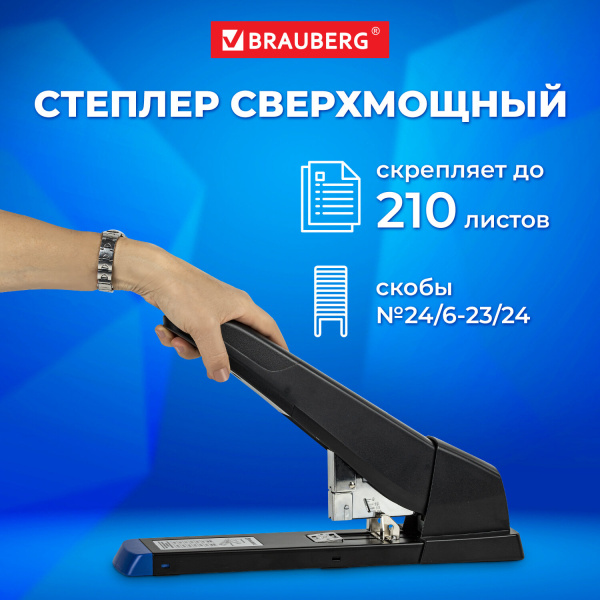 Степлер МОЩНЫЙ до 210 листов BRAUBERG Heavy Duty Extra, скобы №24/6-23/24, 270554