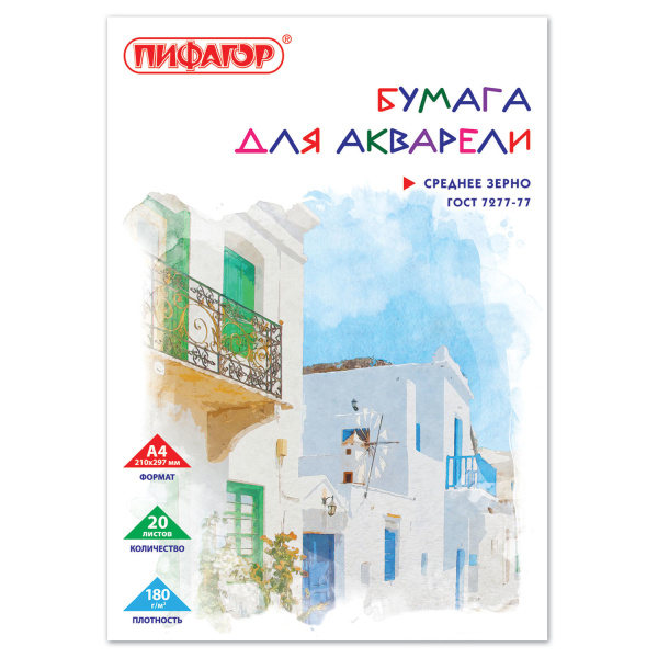 Папка для акварели А4 210*297мм, 20л. STAFF, акварельная бумага 180 г/м2 по ГОСТ 7277-77, 126966