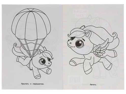 317519 Весёлые пони. Раскраска для детского сада. 8 стр. Умка в кор.50шт