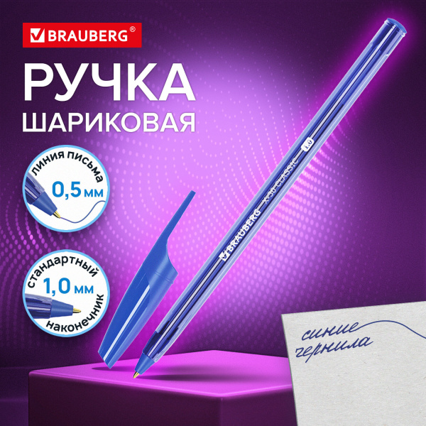 Ручка шариковая BRAUBERG X-30 CLASSIC, СИНЯЯ, мягкое письмо, пишущий узел 1 мм, линия письма 0,5 мм,