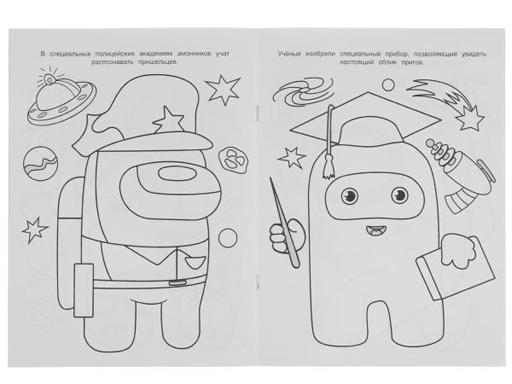 335624 Таинственные амонники. Чудо раскраска. 214х290мм. Скрепка. 8 стр. Умка в кор.50шт