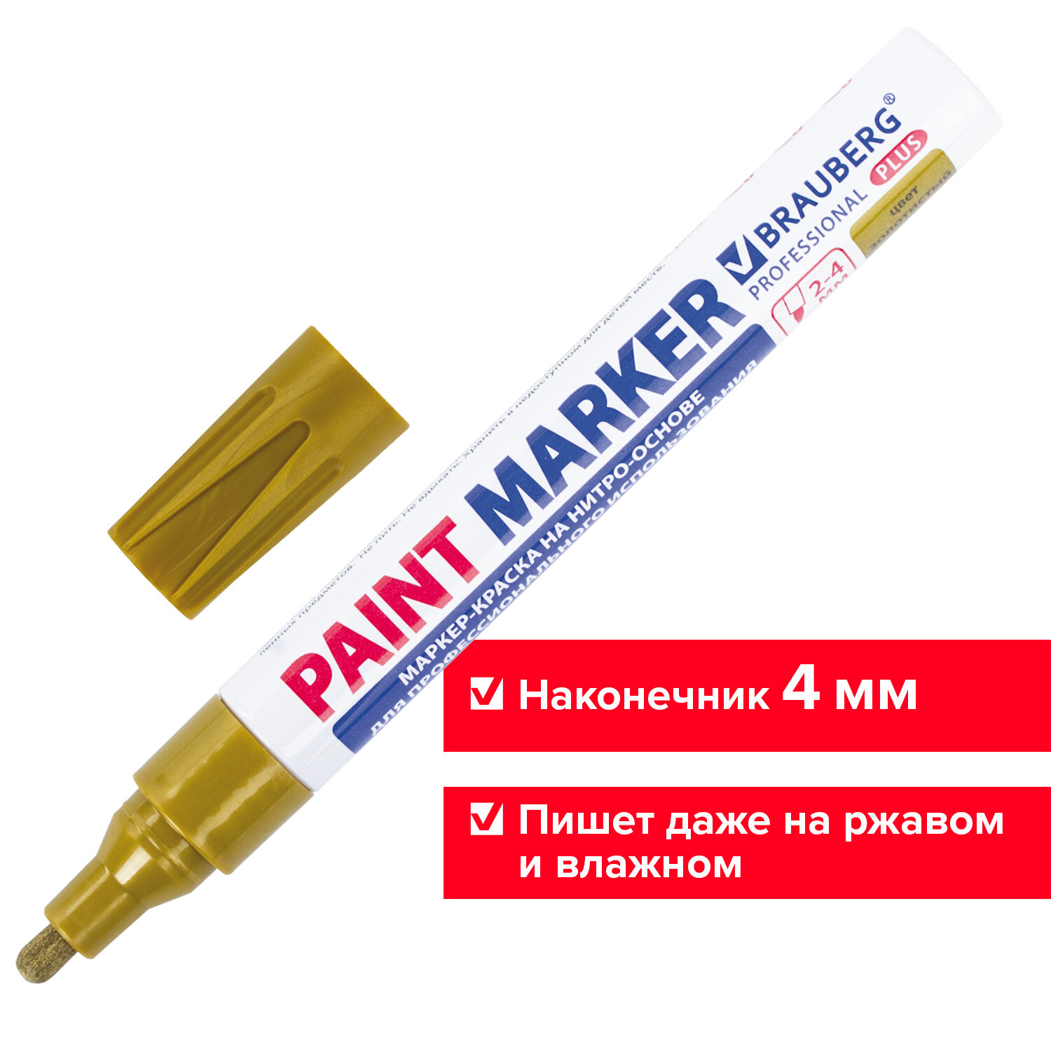 Маркер-краска лаковый 4 мм, ЗОЛОТОЙ, НИТРО-ОСНОВА, алюминиевый корпус, BRAUBERG PRO PLUS, 151449