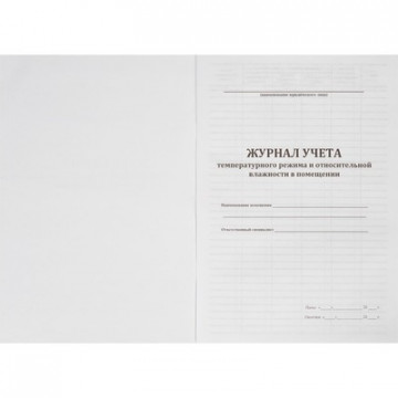 Журнал контроля и учета работы темпер. режима в помещении 4615