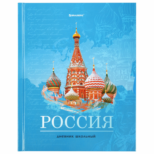 Дневник 1-11 класс 40 л., твердый, BRAUBERG, ламинация, цветная печать, "РОССИЙСКОГО ШКОЛЬНИКА-3"