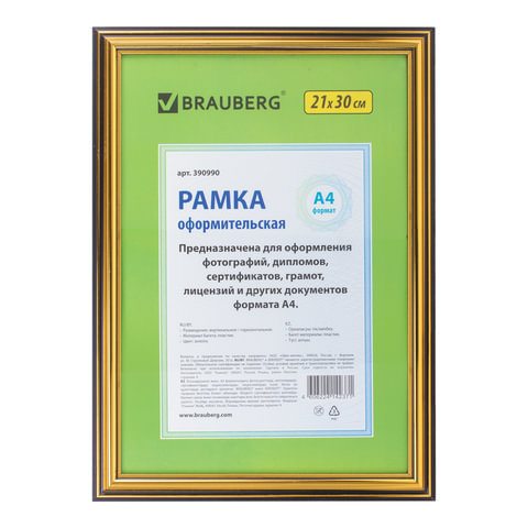 Рамка 21х30см пластик, багет 20 мм, BRAUBERG "HIT3", золото, стекло