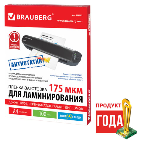 Пленки-заготовки для ламинирования АНТИСТАТИК BRAUBERG, комплект 100 шт., для формата A4, 175 мкм, 5