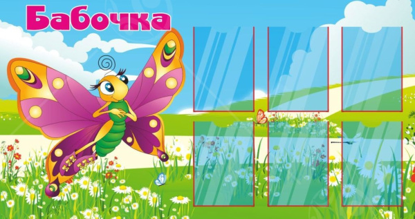 Стенд "Бабочка" 1,52*0,8м, А4-6шт.