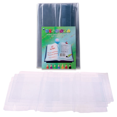 Обложки ПВХ д/учебника А4, КОМПЛЕКТ 10шт, универс., прозрачные, плотные, 120мкм, 300*460мм, 51001710