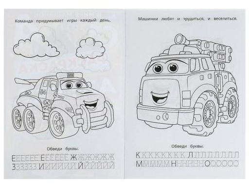 338963 В мире машинок. Раскраска. Азбука. Прописи. 145х210мм. Скрепка. 8стр. Умка в кор.100шт