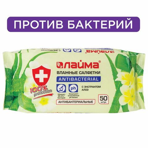 Салфетки влажные ЛАЙМА 50шт., антибактериальные, с экстрактом алоэ, ш/к 91129