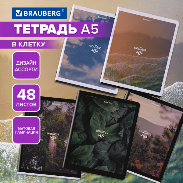 Тетрадь 48л. клетка BRAUBERG, скоба, матовая ламинация, "Природа", (микс в спайке)