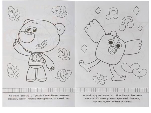 326756 Раскраска-малышка.Кешин пикник. Ми-ми-мишки.16 заданий.145х210мм 8 стр.Скрепка.Умка в к.100шт