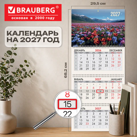 Календарь квартальный 2027 г., 3 блока, 3 гребня, бегунок, мелованная бумага, BRAUBERG, "Горные цвет