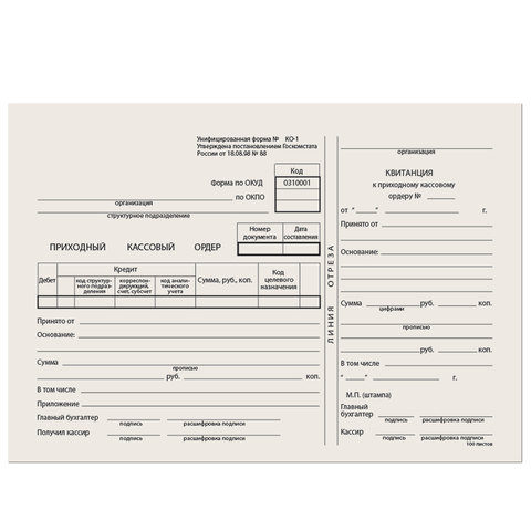 Бланк "Приходный кассовый ордер" А5, газетка, (100шт.), 4613