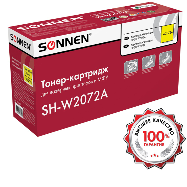 Картридж лазерный SONNEN (SH-W2072A) для HP CLJ 150/178 ВЫСШЕЕ КАЧЕСТВО, желтый, 700 страниц