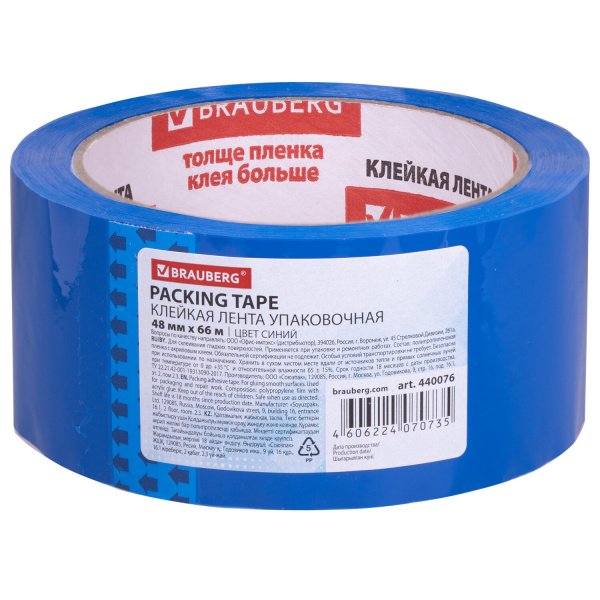 Клейкая лента цветная 48мм*66м BRAUBERG СИНЯЯ, 45 мкм