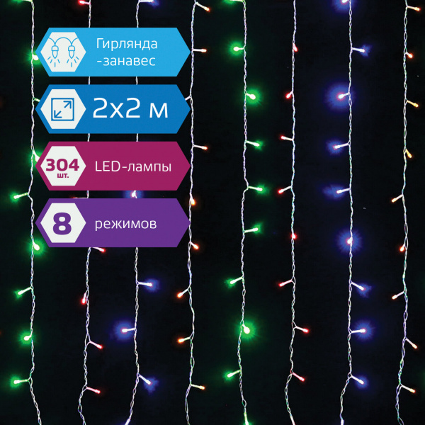 Электрогирлянда светодиодная ЗОЛОТАЯ СКАЗКА "Занавес", 304 лампы, 2х2 м, многоцветная, контроллер, 5
