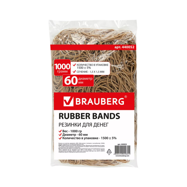 Резинки банковские для денег 1кг BRAUBERG диаметр 60мм, натуральный цвет, натуральный каучук