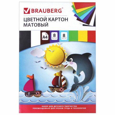 Картон цветной А4 немелованный (матовый), 8 листов 8 цветов, в папке, BRAUBERG, 200х290 мм, Дельфин